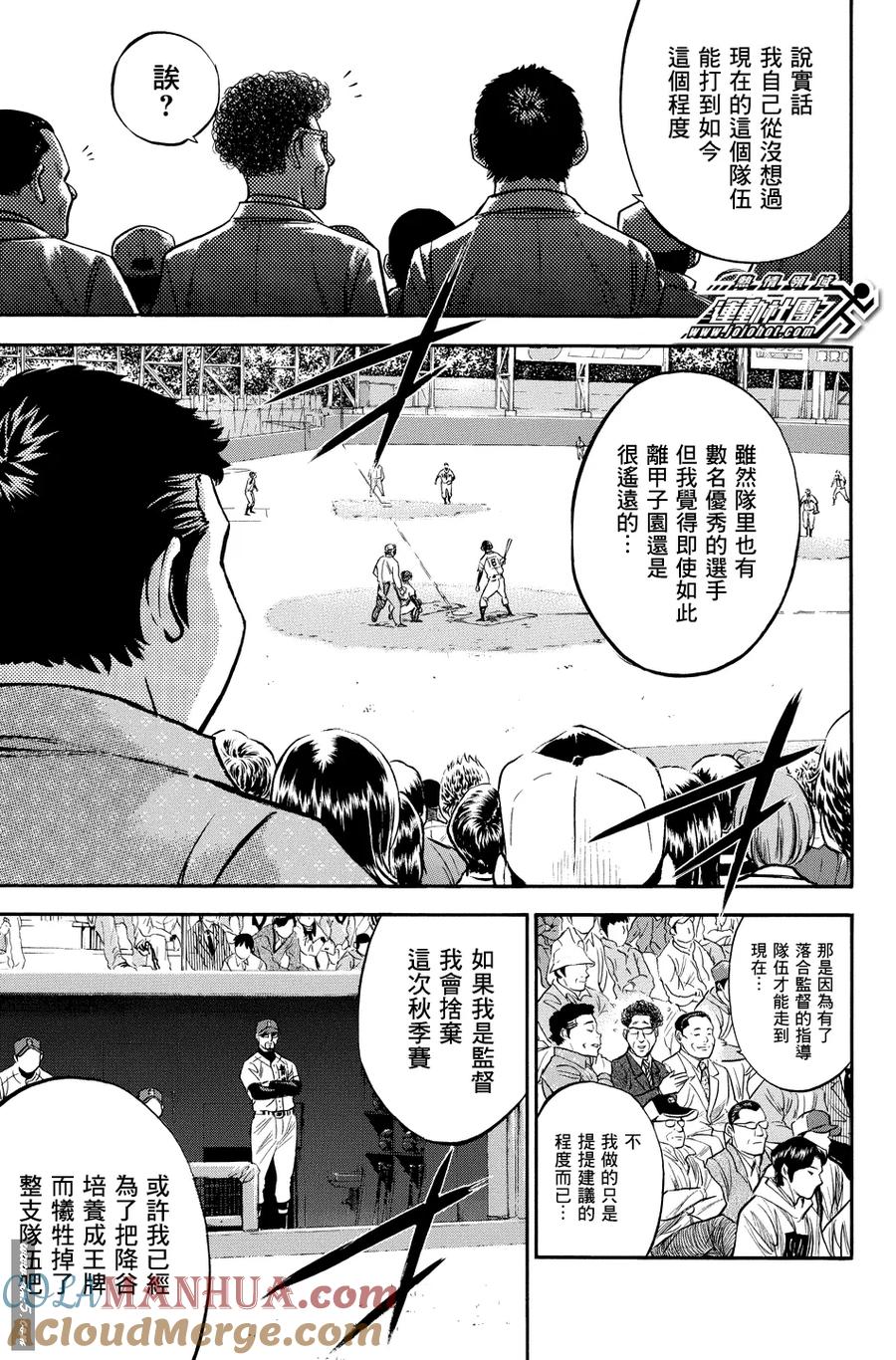 钻石王牌 - 第331话 大人的 - 第11张图