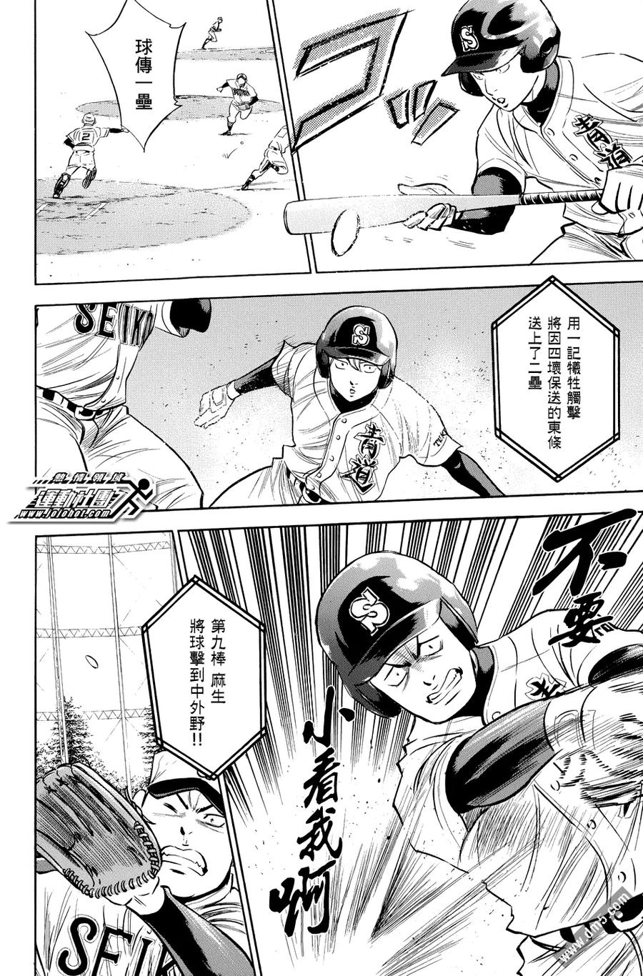 钻石王牌 - 第331话 大人的 - 第8张图