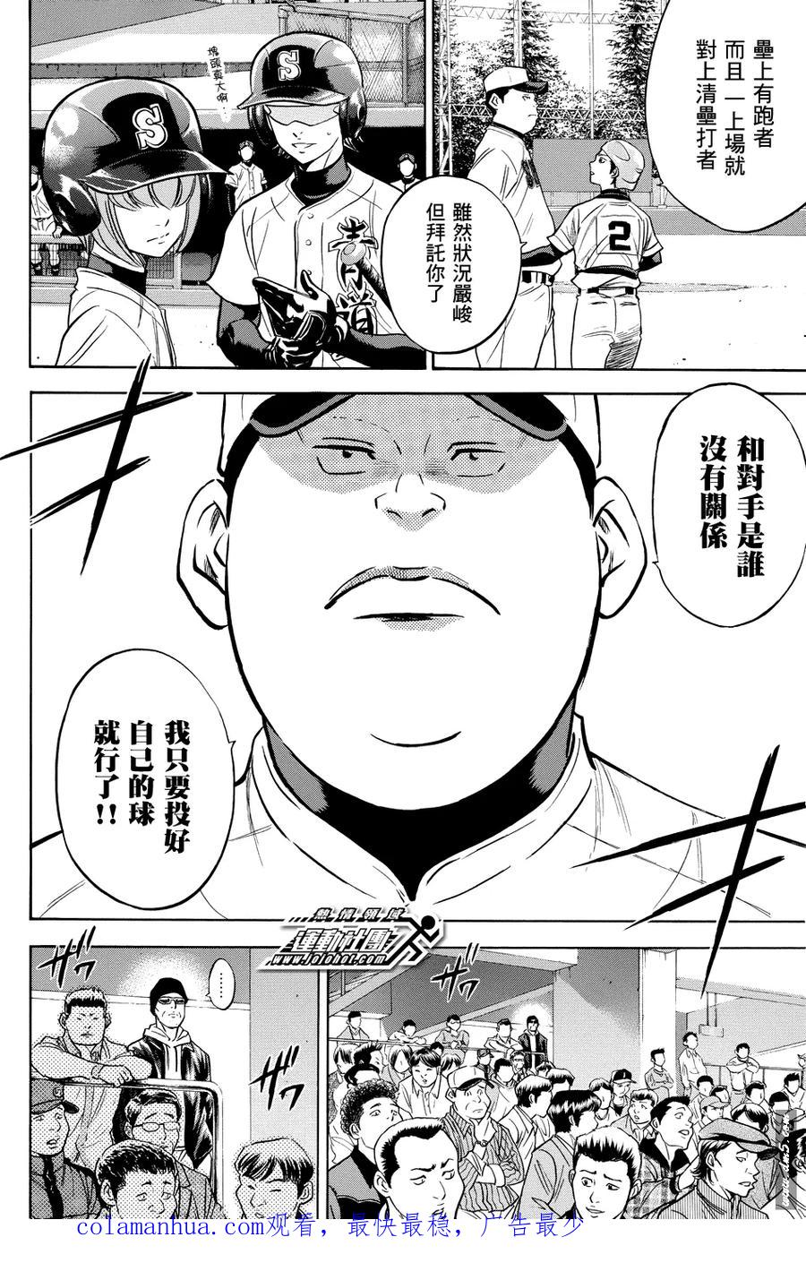 钻石王牌 - 第331话 大人的 - 第18张图