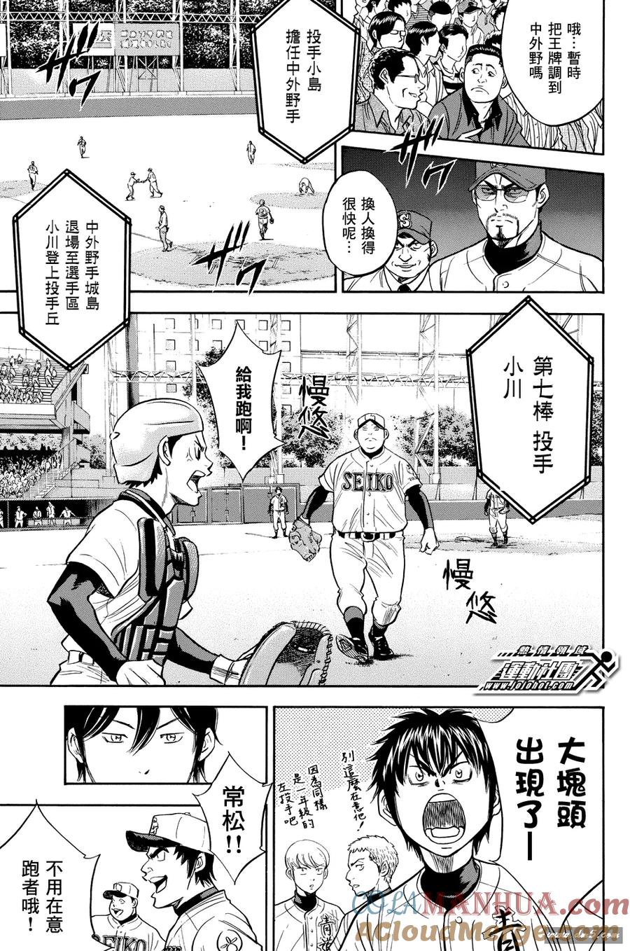 钻石王牌 - 第331话 大人的 - 第17张图