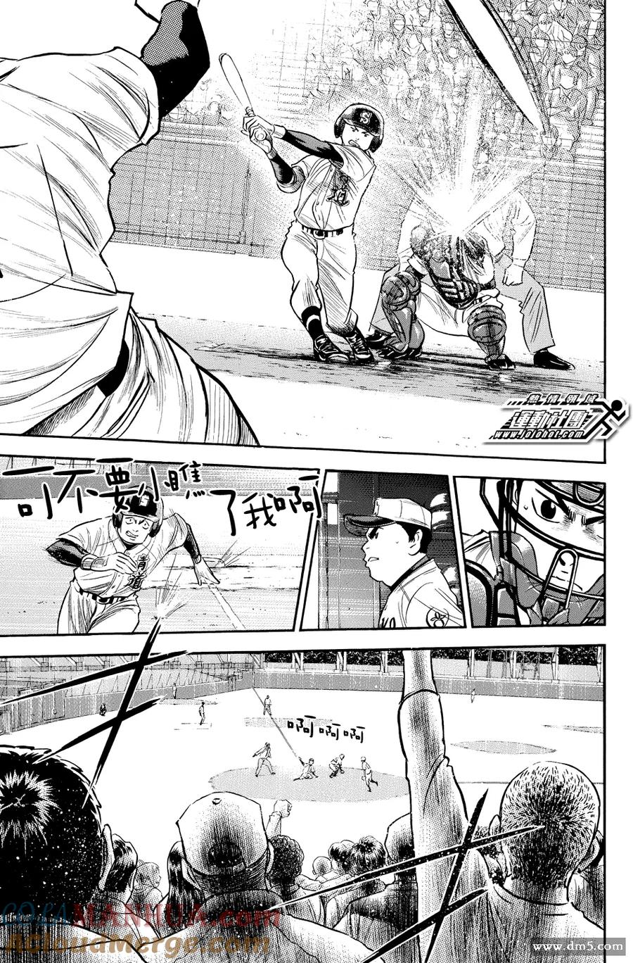 钻石王牌 - 第331话 大人的 - 第15张图