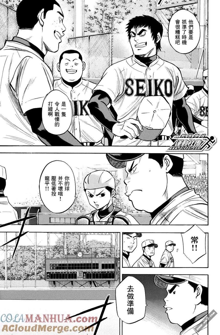 钻石王牌 - 第331话 大人的 - 第7张图