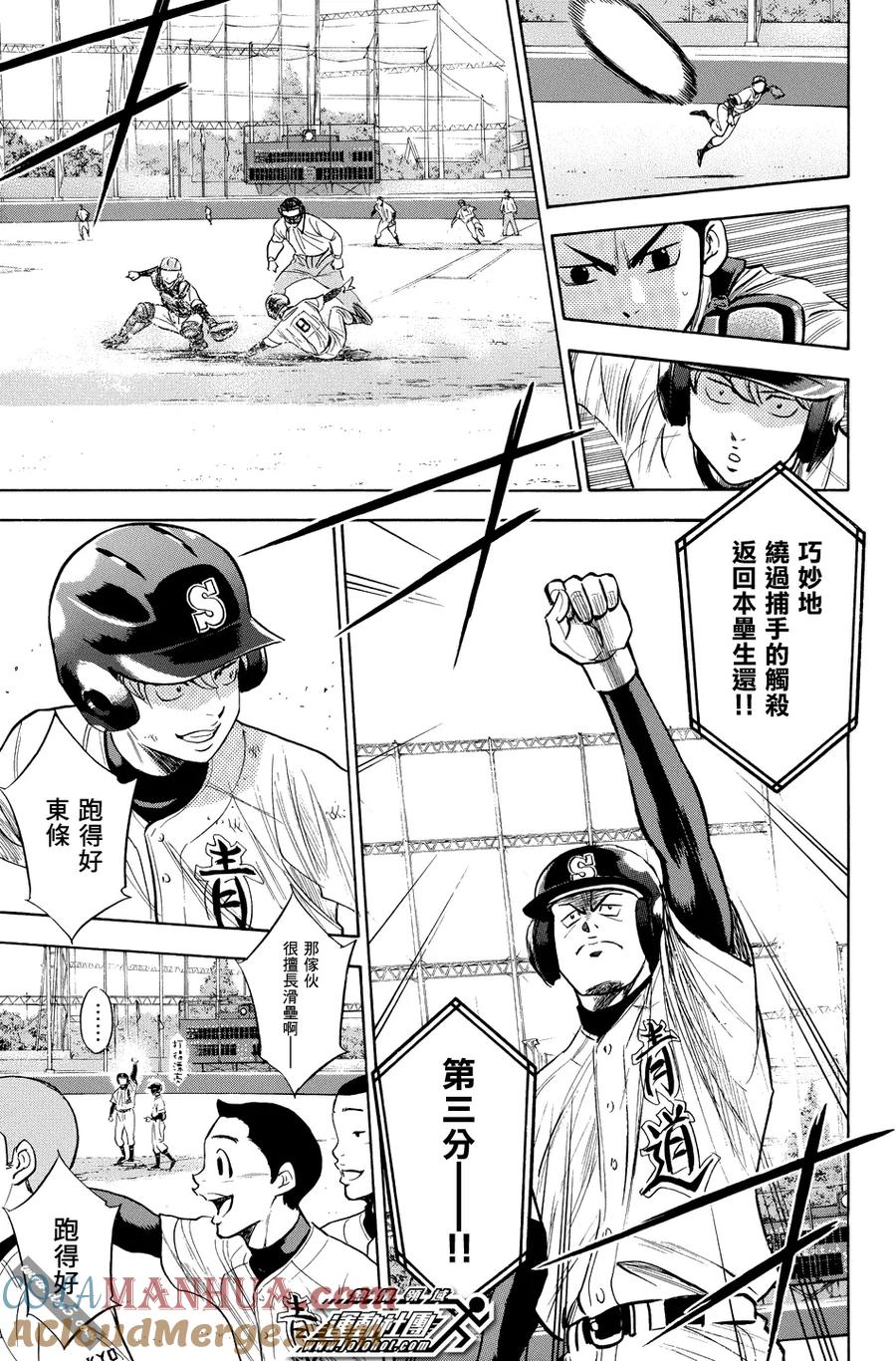 钻石王牌 - 第331话 大人的 - 第9张图