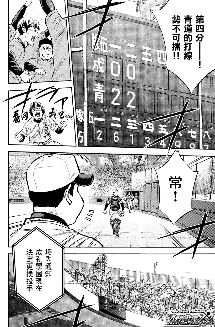 钻石王牌 - 第331话 大人的 - 第16张图