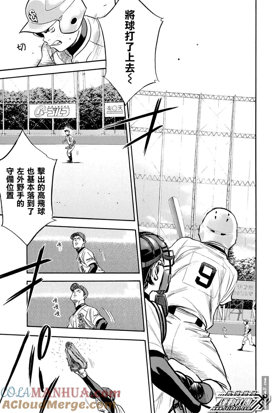 钻石王牌 - 第331话 大人的 - 第5张图