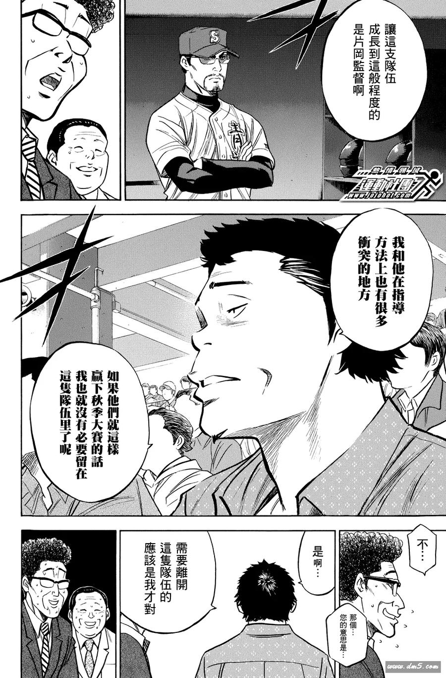 钻石王牌 - 第331话 大人的 - 第12张图