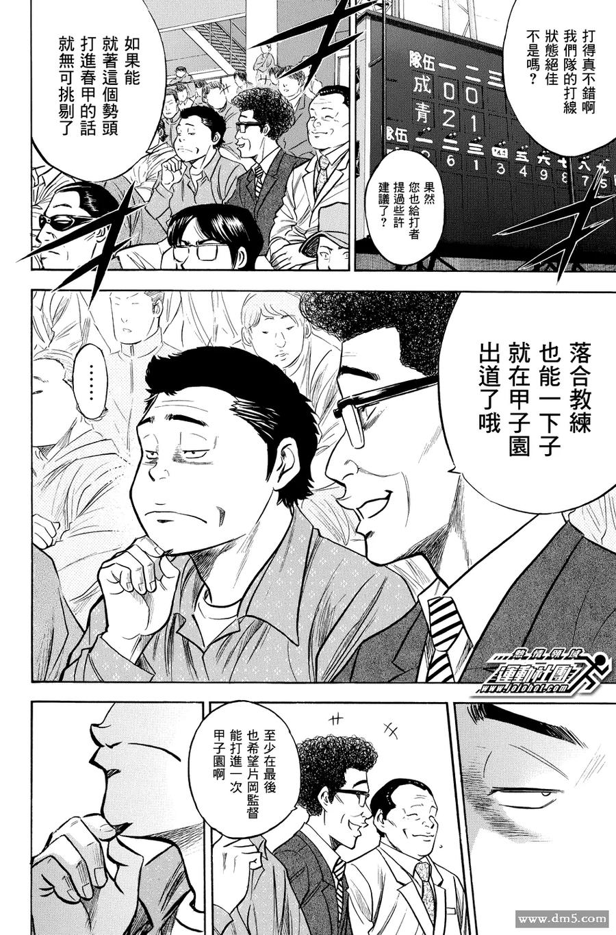 钻石王牌 - 第331话 大人的 - 第10张图