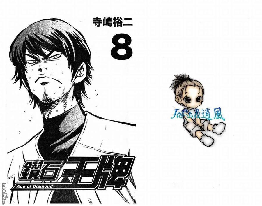 钻石王牌 - 第8卷 - 第2张图