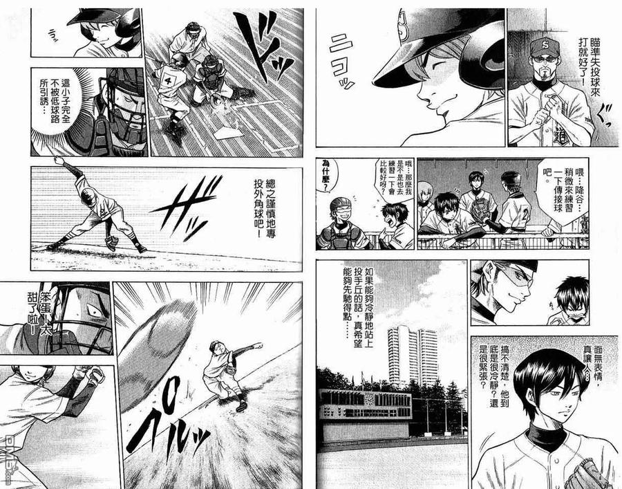 钻石王牌 - 第8卷 - 第62张图