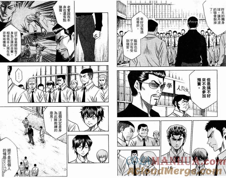 钻石王牌 - 第8卷 - 第10张图