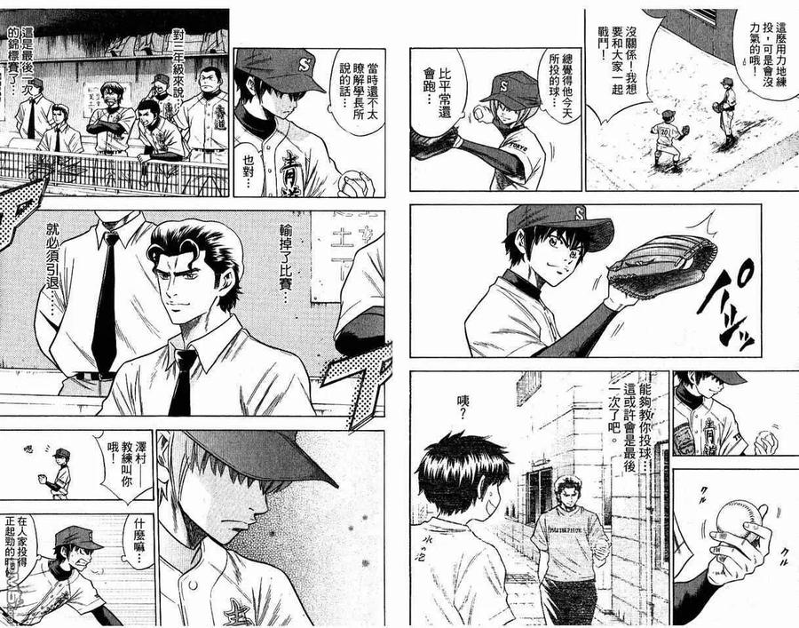 钻石王牌 - 第8卷 - 第86张图