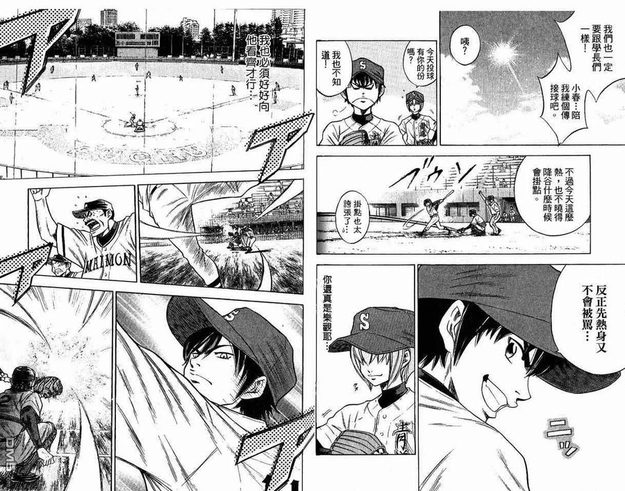 钻石王牌 - 第8卷 - 第83张图