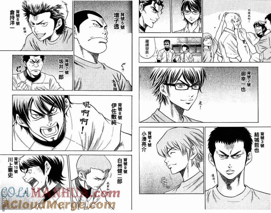 钻石王牌 - 第8卷 - 第37张图