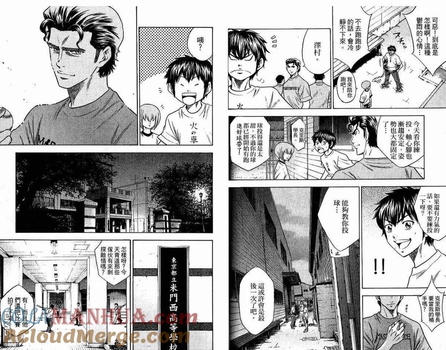 钻石王牌 - 第8卷 - 第55张图