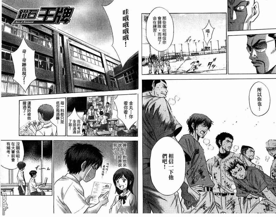 钻石王牌 - 第8卷 - 第33张图