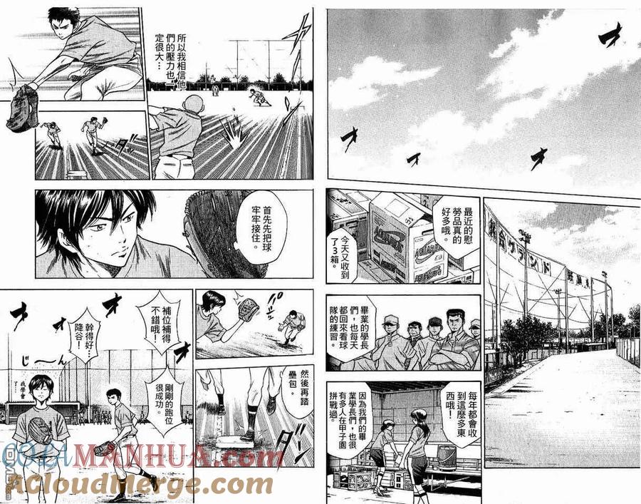 钻石王牌 - 第8卷 - 第49张图