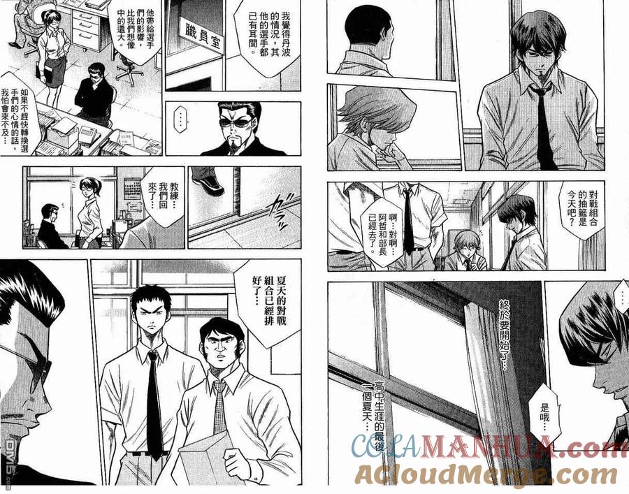 钻石王牌 - 第8卷 - 第7张图