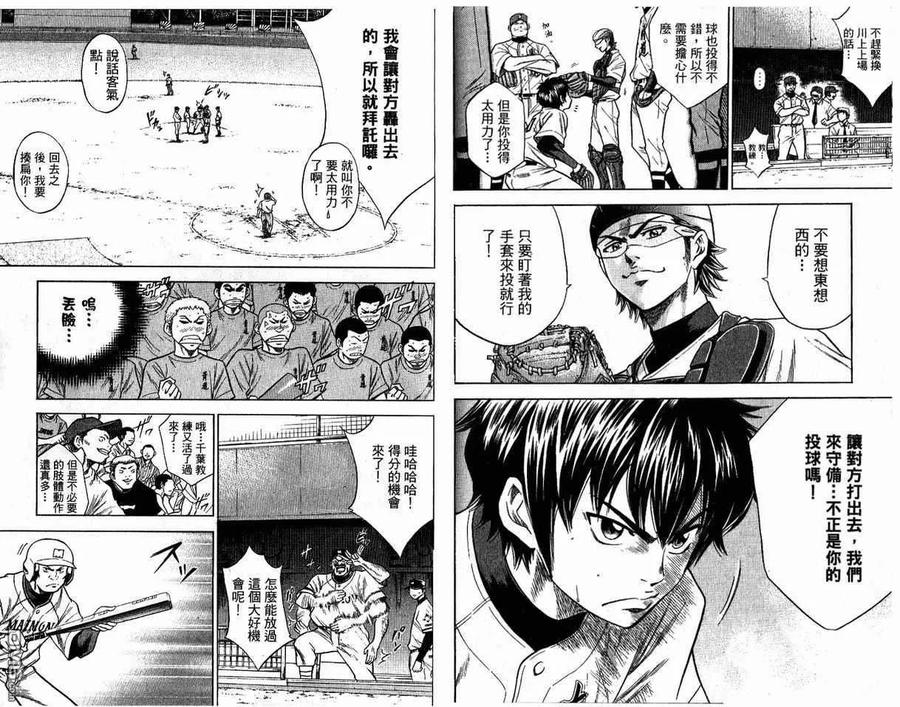 钻石王牌 - 第8卷 - 第92张图