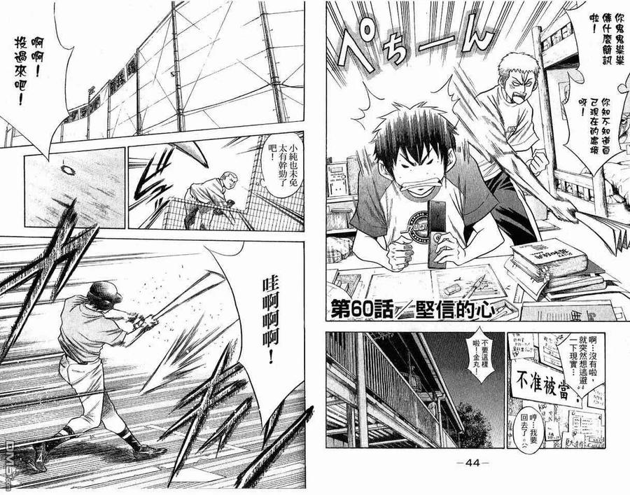 钻石王牌 - 第8卷 - 第24张图