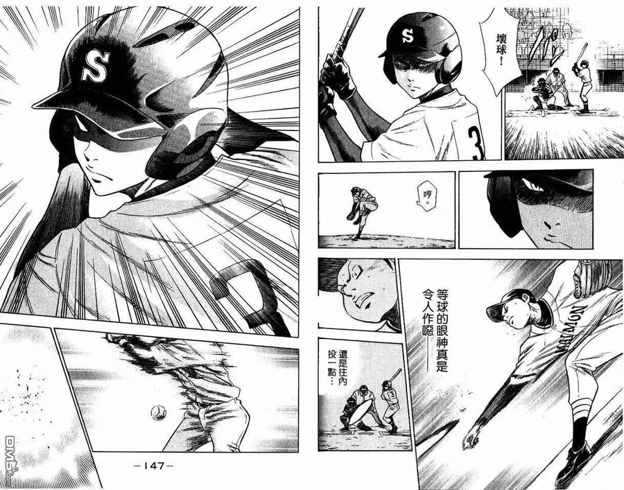 钻石王牌 - 第8卷 - 第75张图