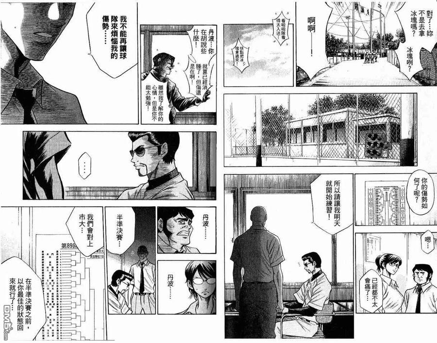 钻石王牌 - 第8卷 - 第32张图