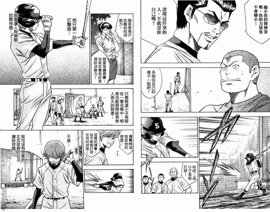 钻石王牌 - 第8卷 - 第27张图