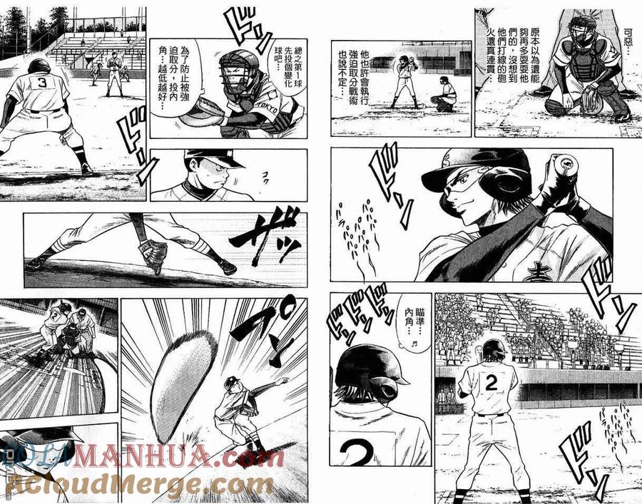 钻石王牌 - 第8卷 - 第79张图