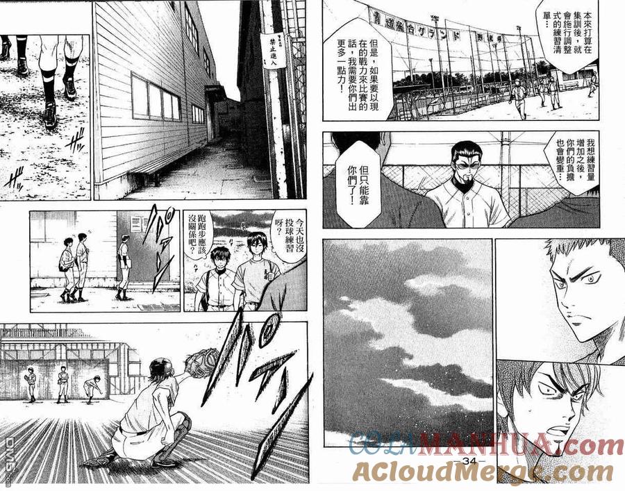 钻石王牌 - 第8卷 - 第19张图