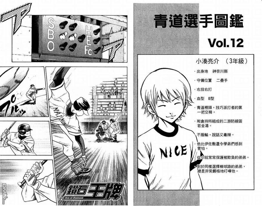 钻石王牌 - 第8卷 - 第77张图