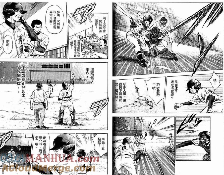 钻石王牌 - 第8卷 - 第61张图