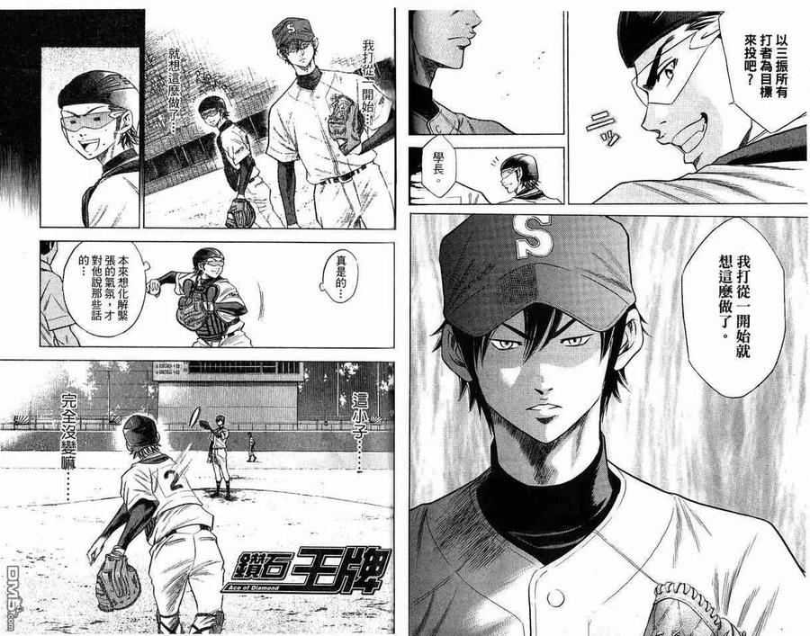 钻石王牌 - 第8卷 - 第66张图