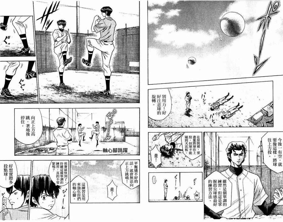 钻石王牌 - 第8卷 - 第14张图