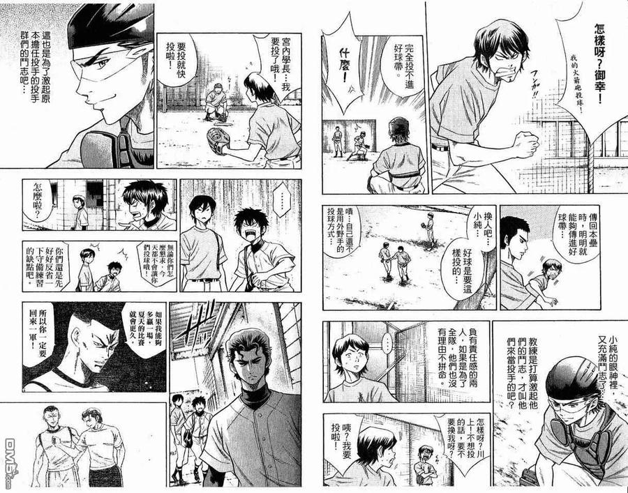 钻石王牌 - 第8卷 - 第20张图