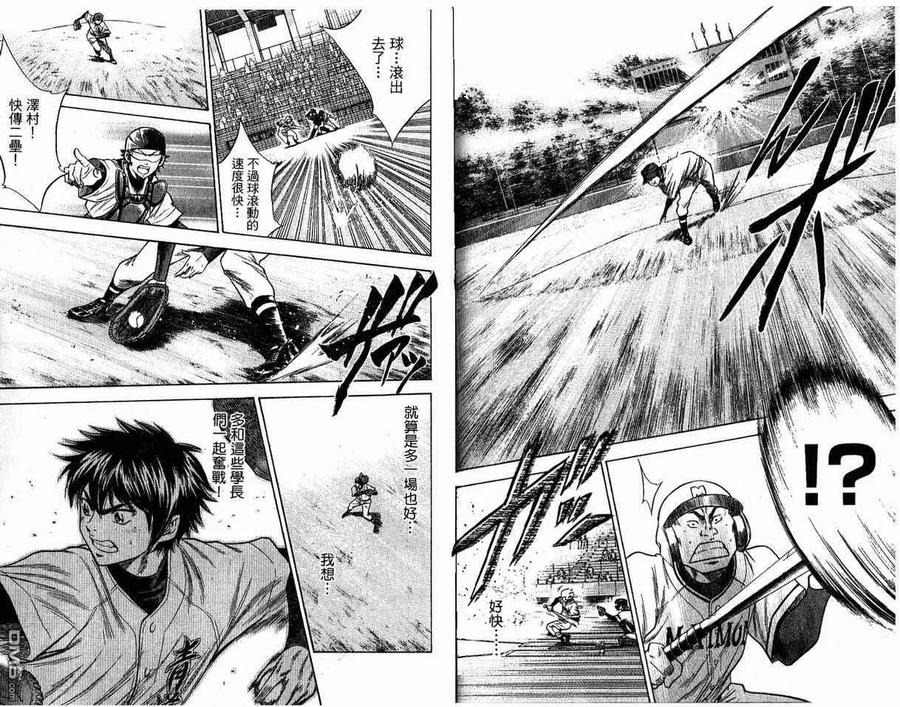 钻石王牌 - 第8卷 - 第95张图