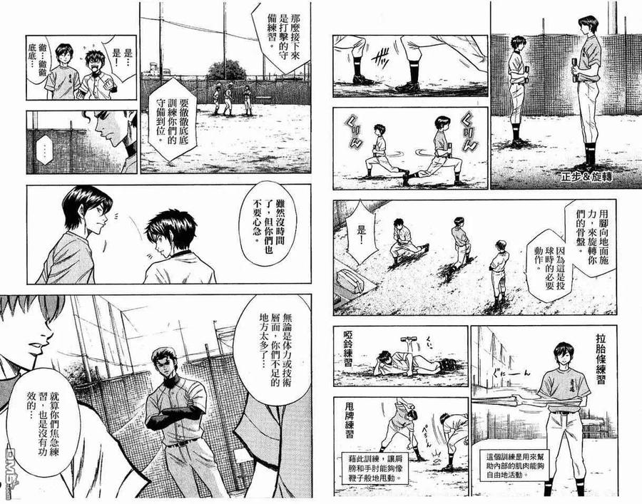 钻石王牌 - 第8卷 - 第15张图