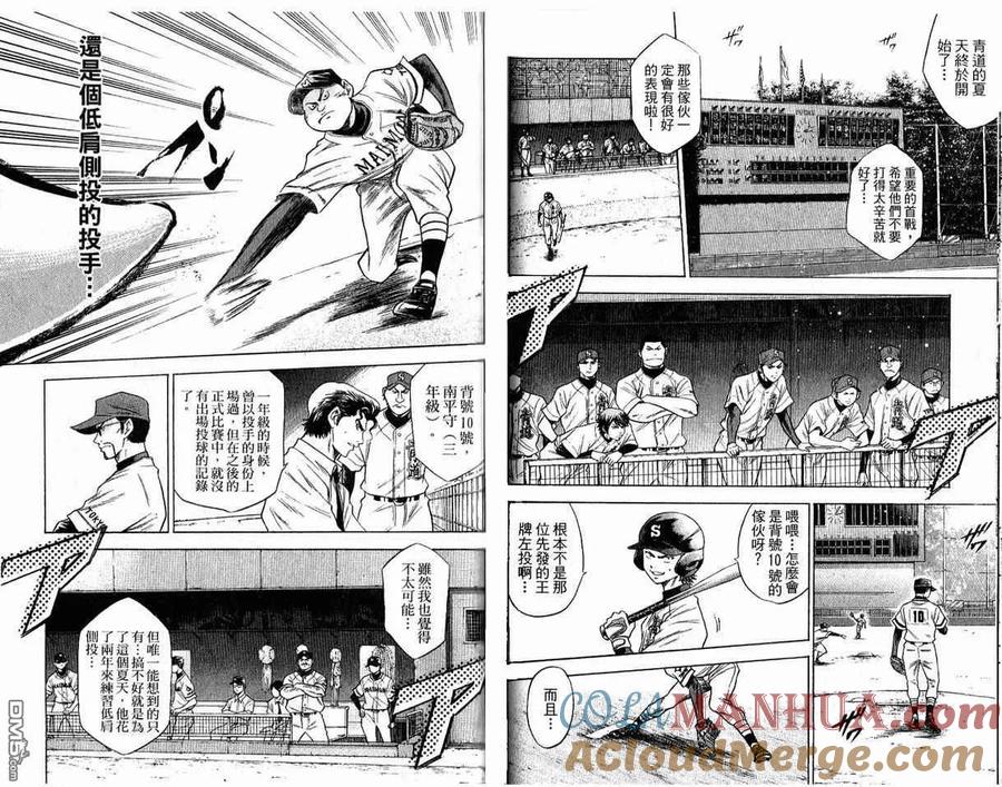 钻石王牌 - 第8卷 - 第58张图