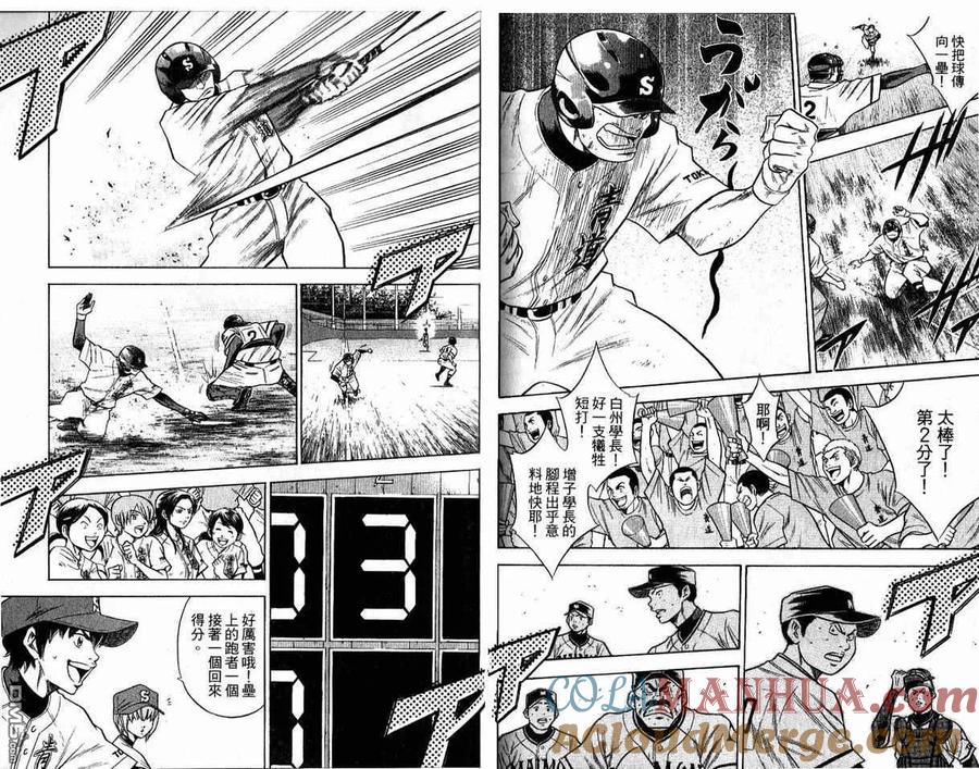 钻石王牌 - 第8卷 - 第82张图