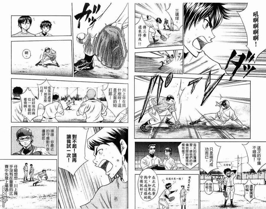 钻石王牌 - 第8卷 - 第50张图