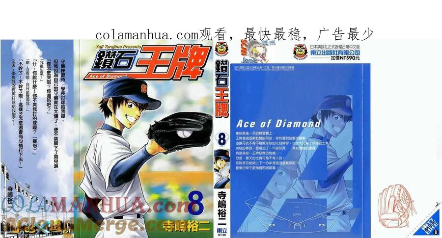 钻石王牌 - 第8卷 - 第1张图