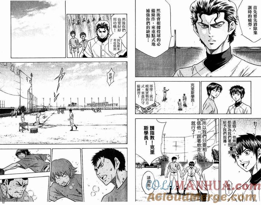 钻石王牌 - 第8卷 - 第16张图