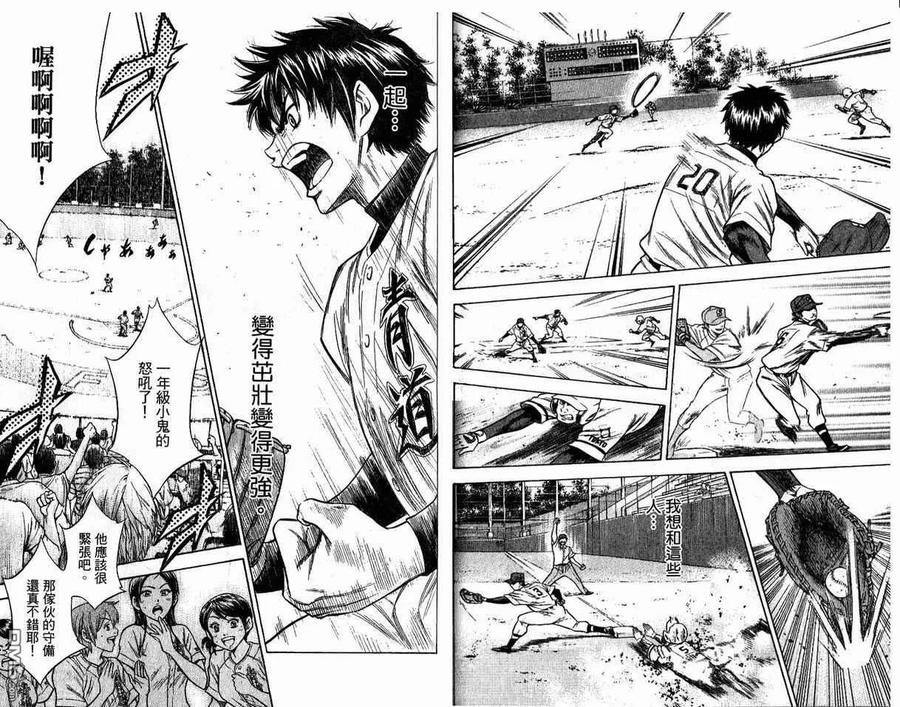 钻石王牌 - 第8卷 - 第96张图