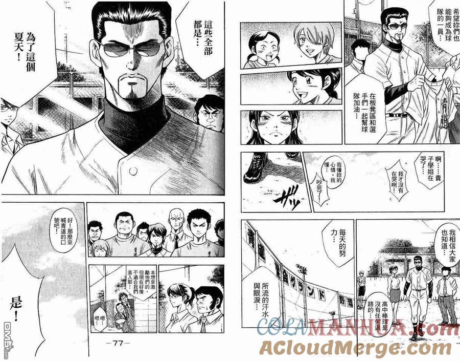 钻石王牌 - 第8卷 - 第40张图