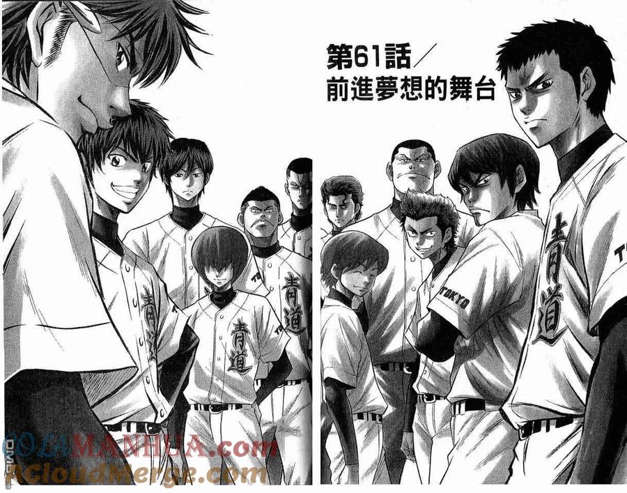 钻石王牌 - 第8卷 - 第34张图