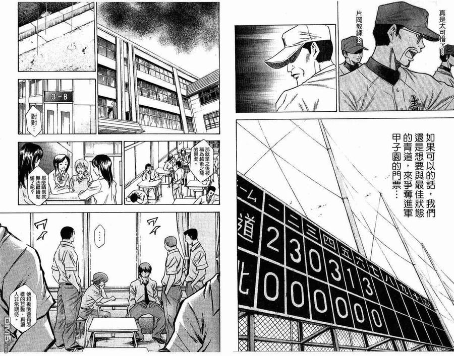 钻石王牌 - 第8卷 - 第6张图