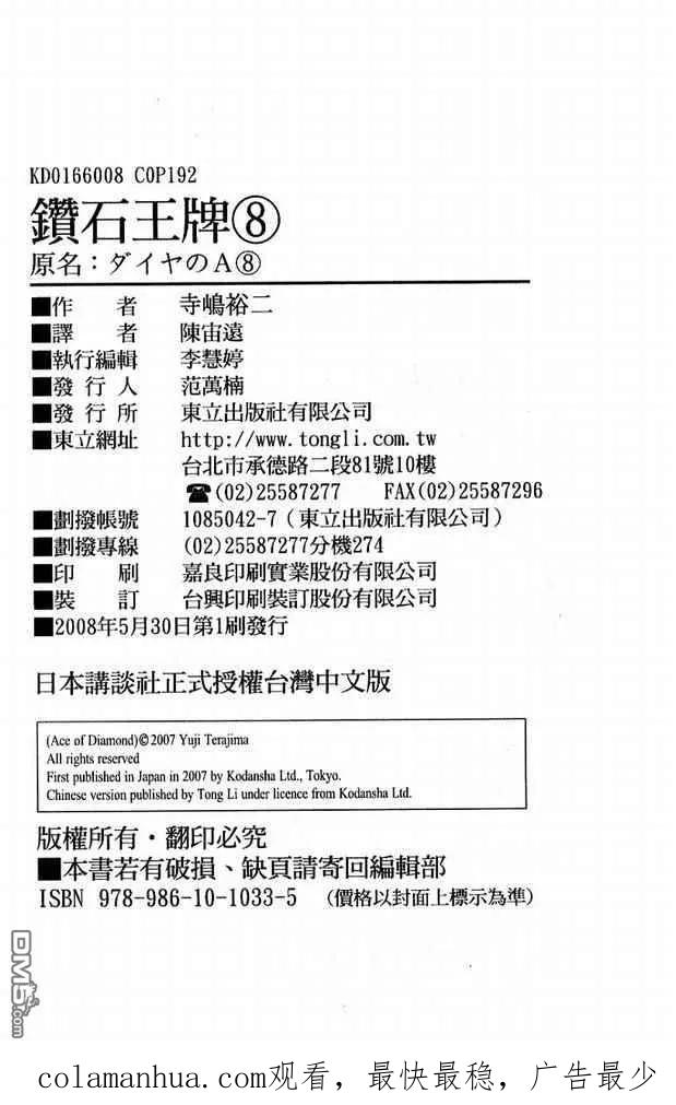 钻石王牌 - 第8卷 - 第98张图