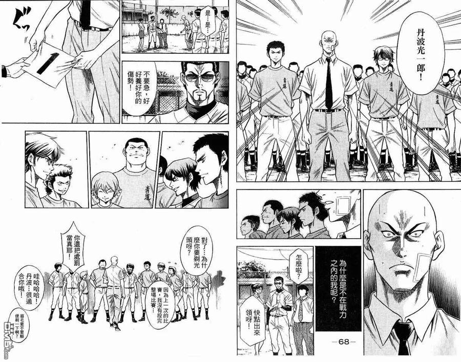 钻石王牌 - 第8卷 - 第36张图