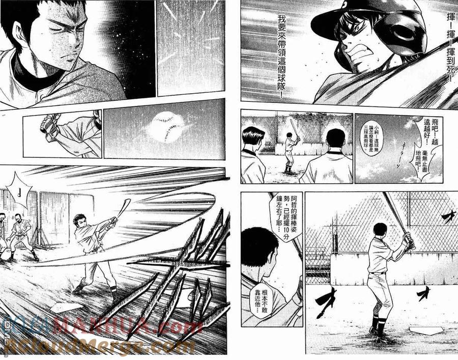 钻石王牌 - 第8卷 - 第25张图