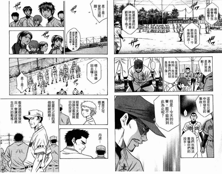 钻石王牌 - 第8卷 - 第5张图