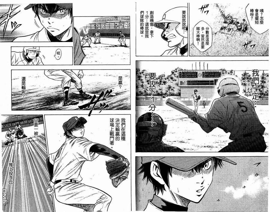 钻石王牌 - 第8卷 - 第93张图