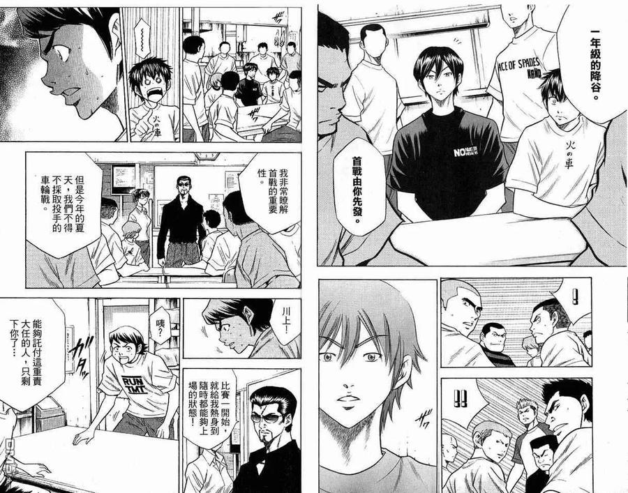 钻石王牌 - 第8卷 - 第53张图